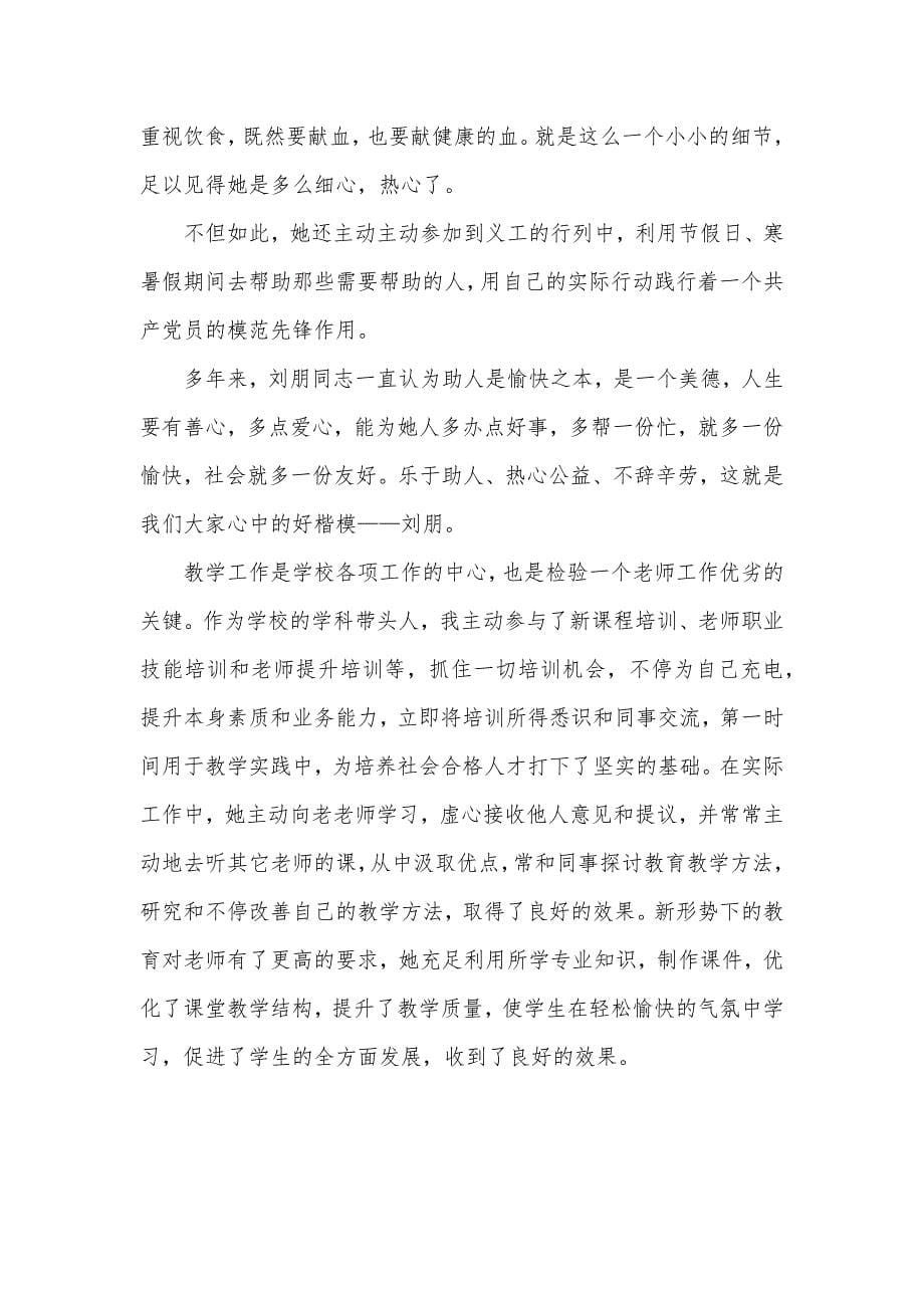 老师助人为乐个人模范事迹材料_第5页