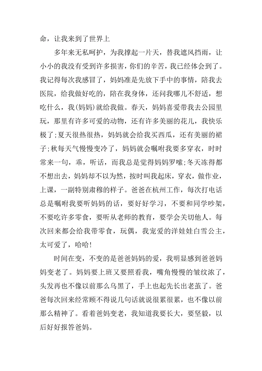 2023年小学生感恩节精选范文3篇500字_第4页