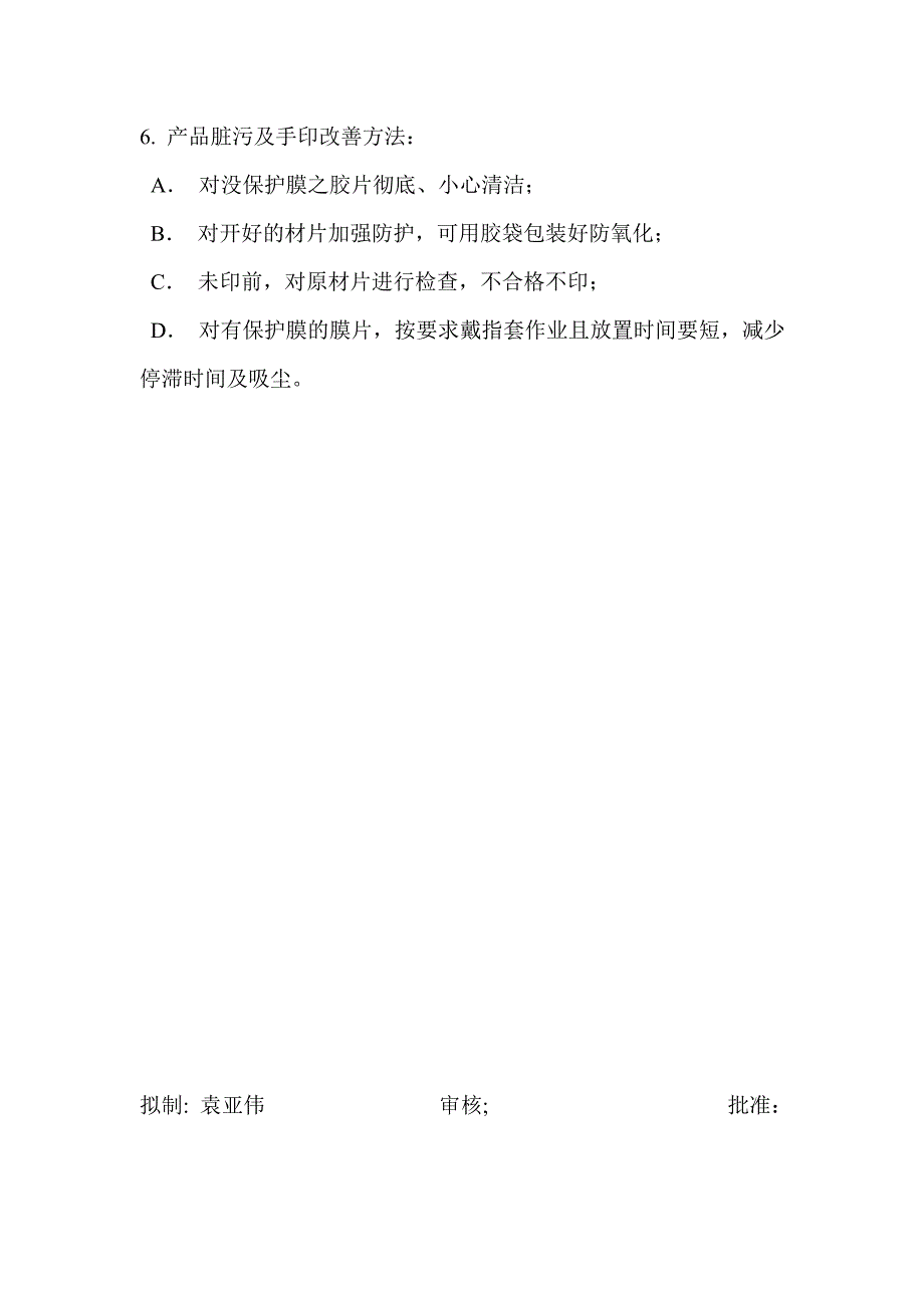 丝印怎样降低不良.doc_第4页