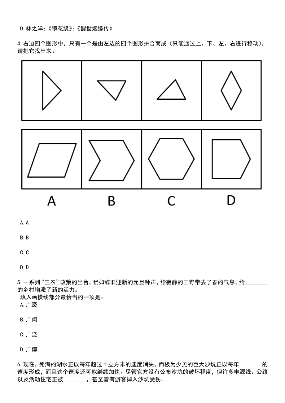 2023年05月四川省德昌县卫生健康局公开考核公开招聘32名卫生系统事业单位工作人员笔试题库含答案解析_第2页