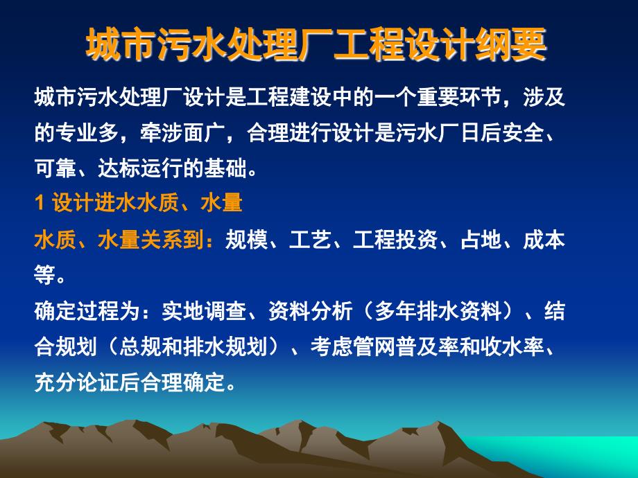 城市污水处理厂工程设计_第2页