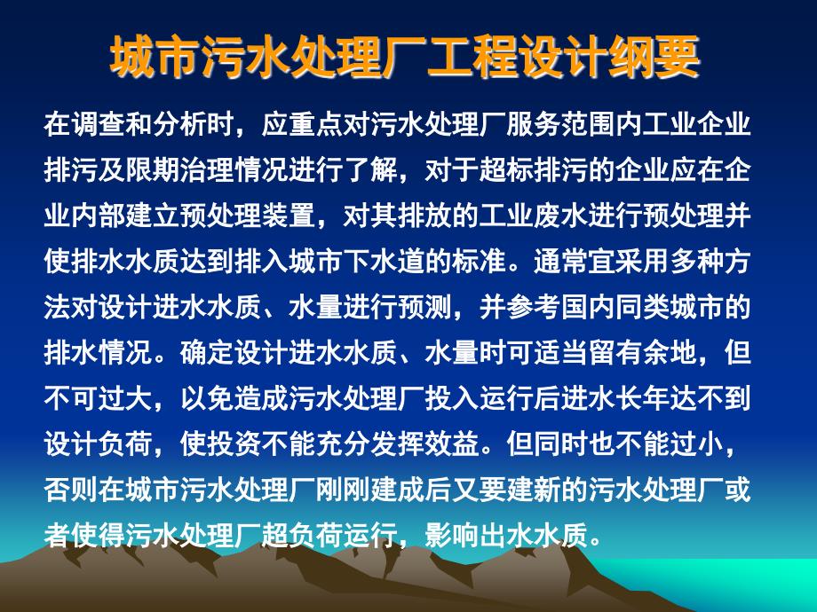 城市污水处理厂工程设计_第3页