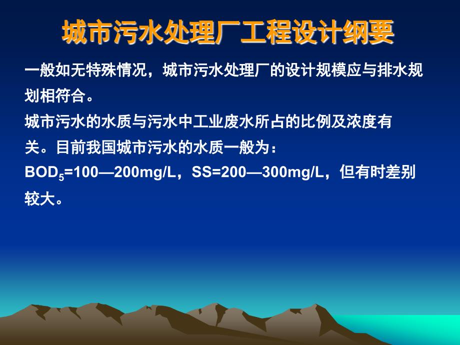 城市污水处理厂工程设计_第4页