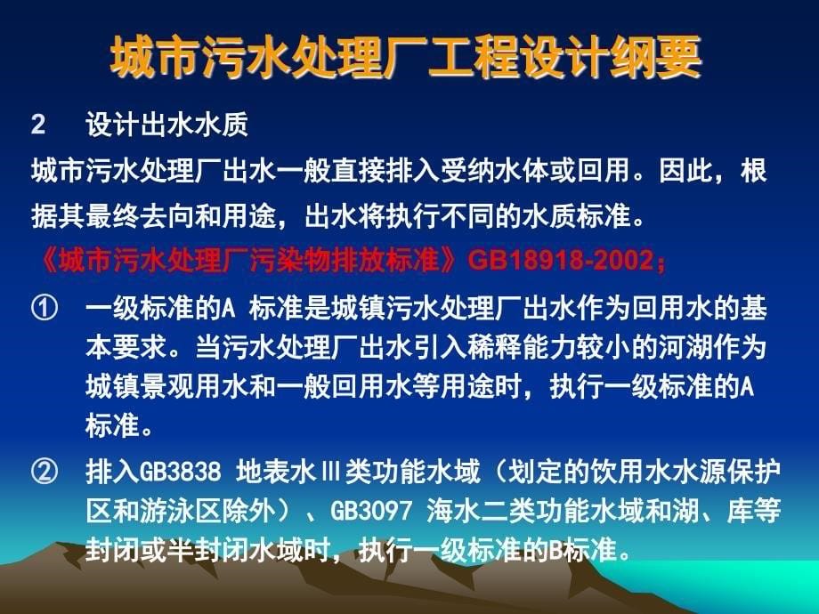 城市污水处理厂工程设计_第5页