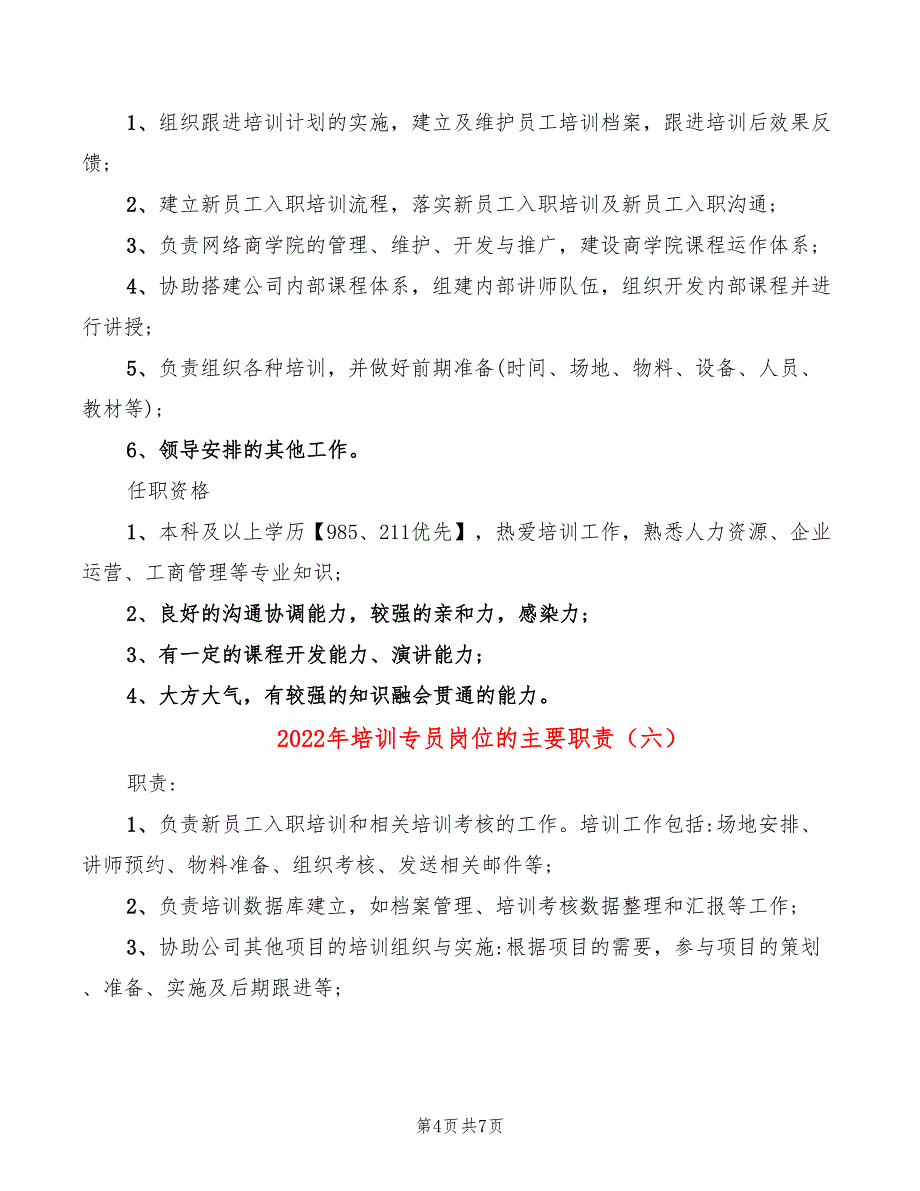 2022年培训专员岗位的主要职责_第4页