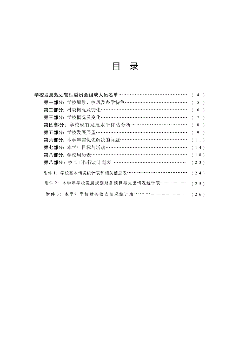 学校发展规划文本[1].doc_第3页