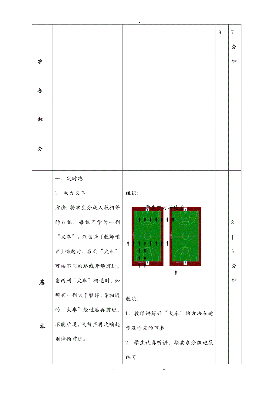 九年级耐久跑教学设计_第4页