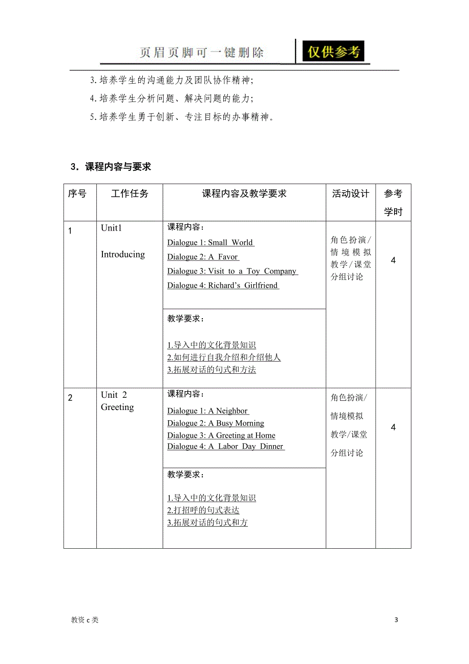 口语课程标准运用分享_第3页