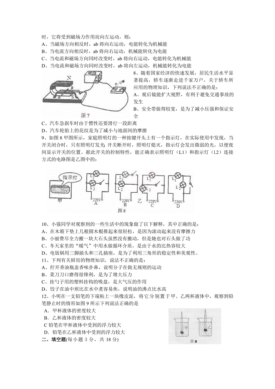 九年级物理联考试卷_第2页