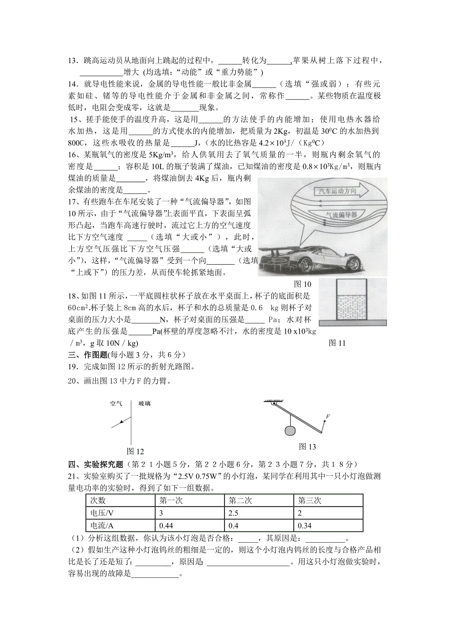 九年级物理联考试卷_第3页