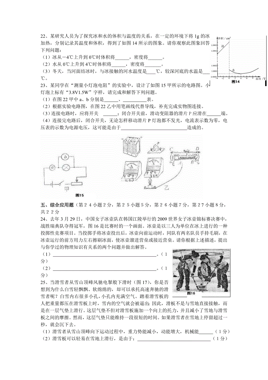 九年级物理联考试卷_第4页