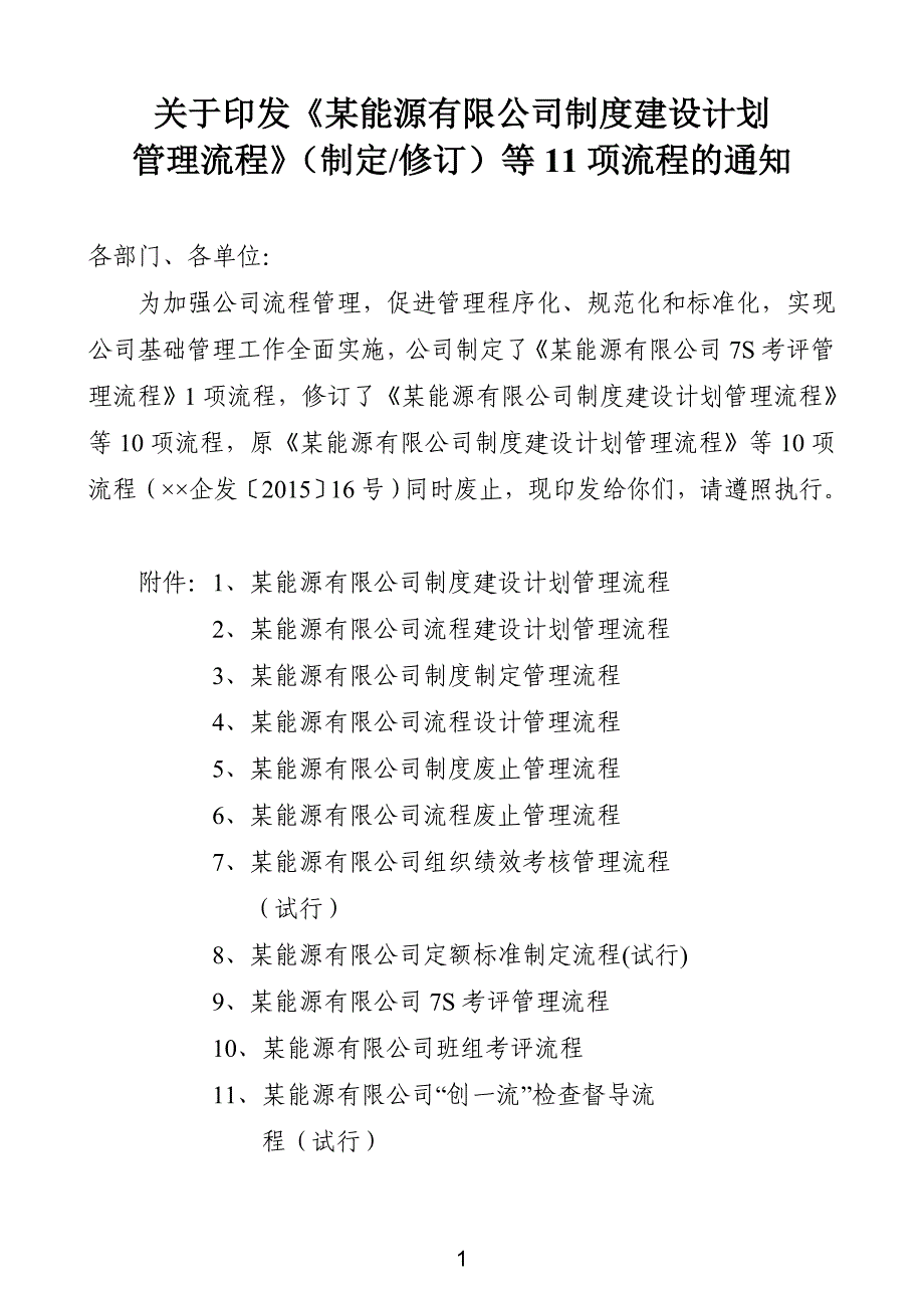 企业管理部管理流程汇编_第2页