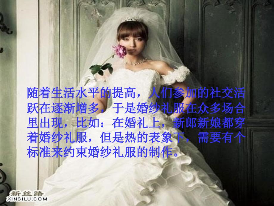 婚纱与礼服标准_第4页