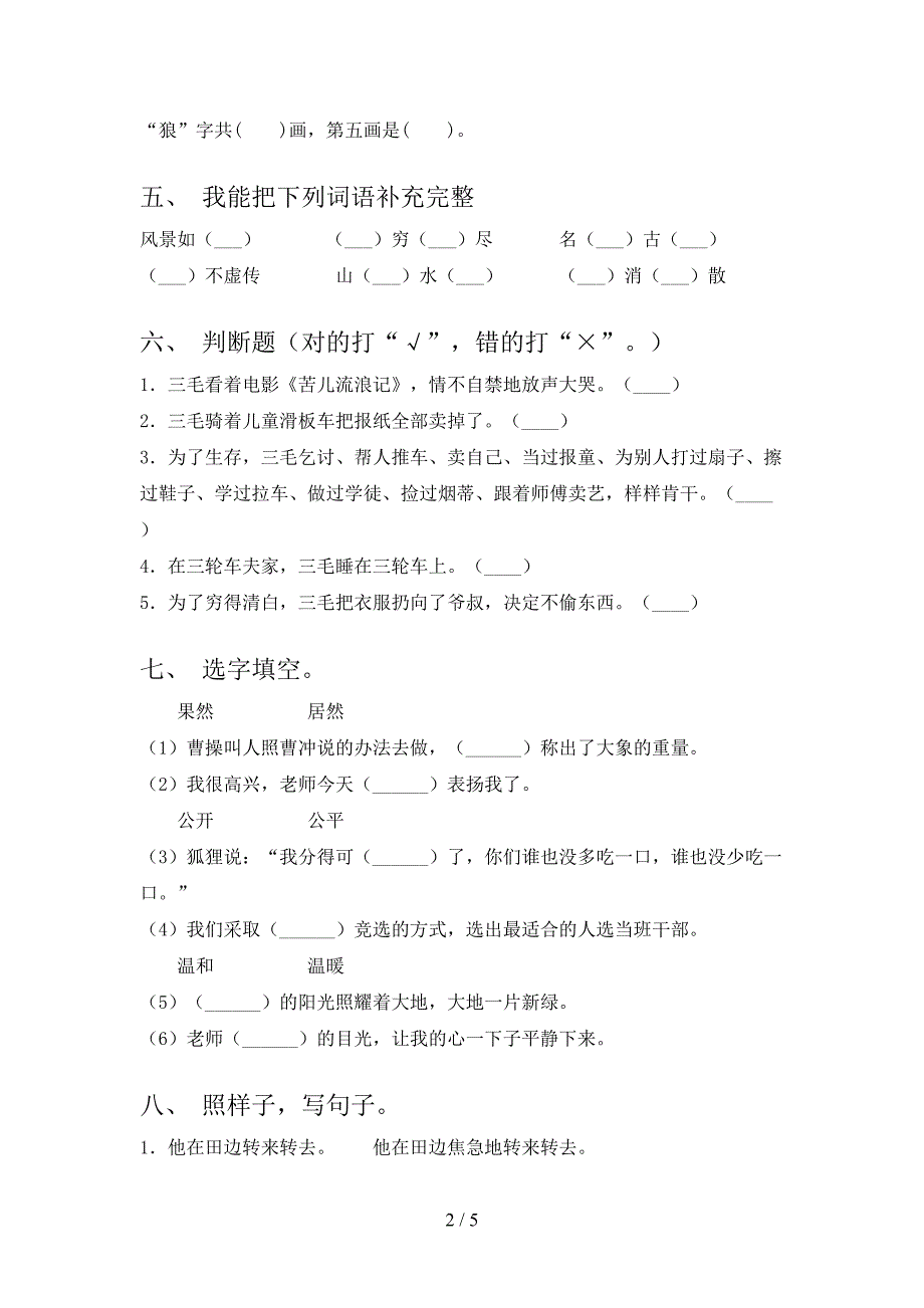 北师大二年级语文上学期期末考试课堂检测_第2页