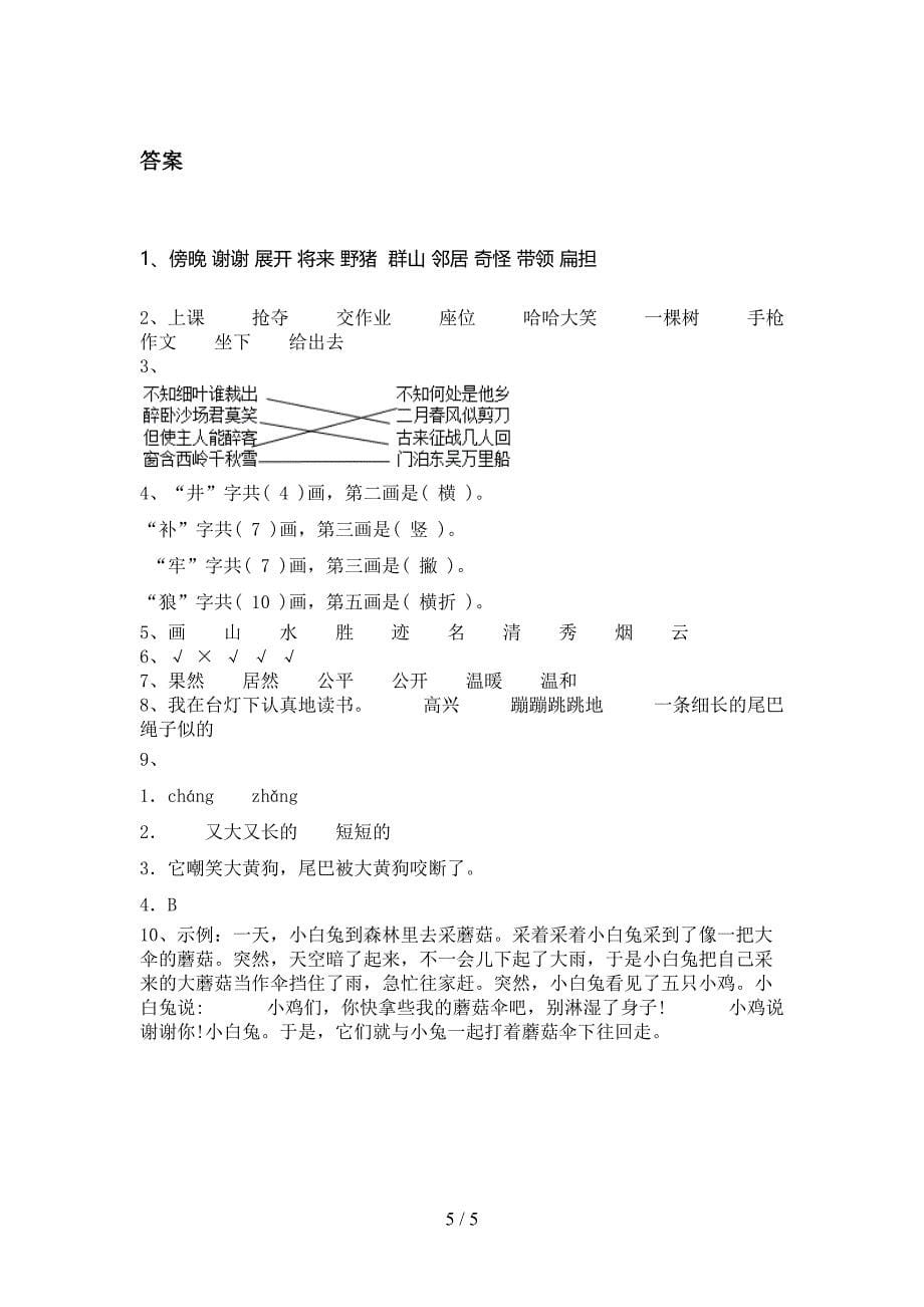 北师大二年级语文上学期期末考试课堂检测_第5页