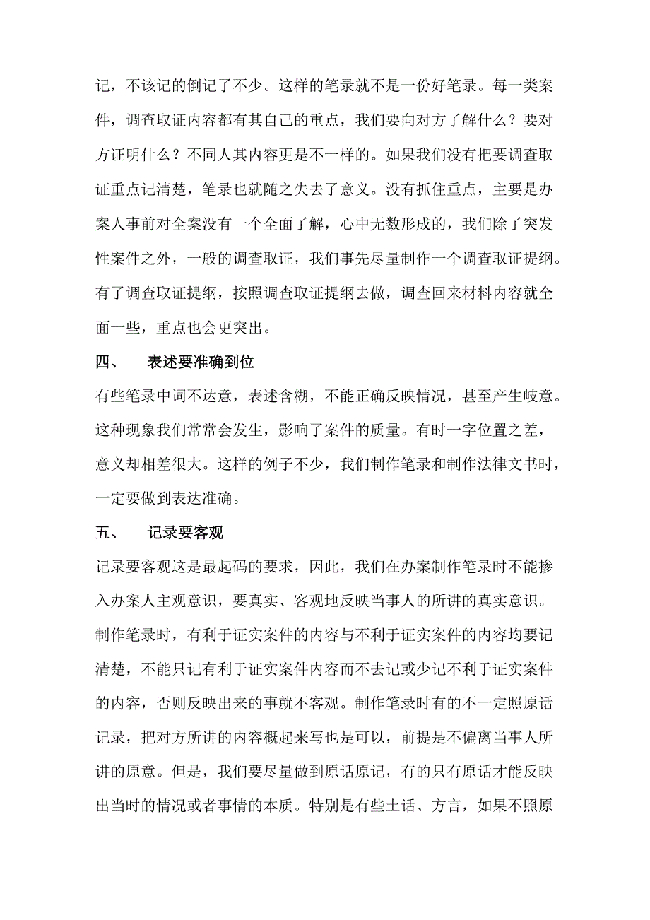 制作笔录应遵循的七要素_第3页