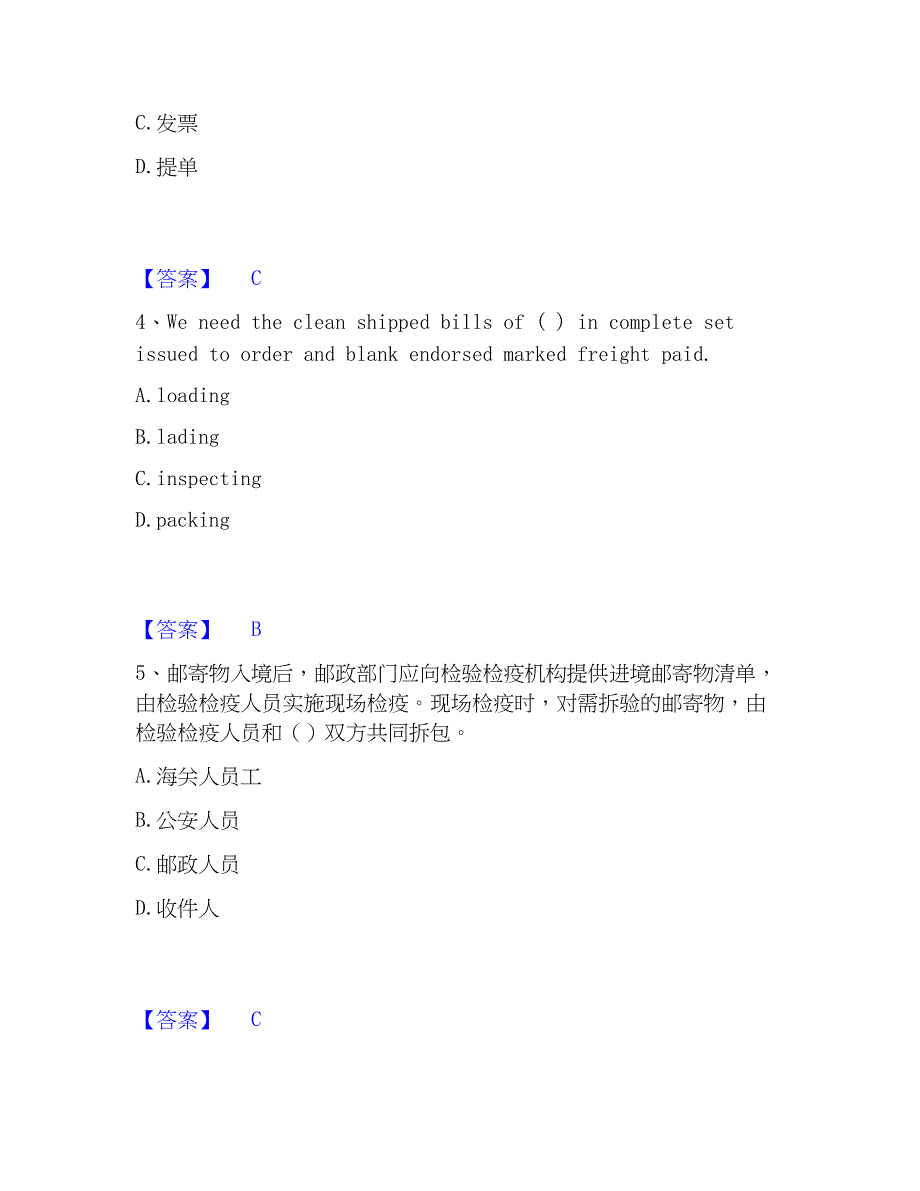 2023年报检员之报检员资格考试真题精选附答案_第2页