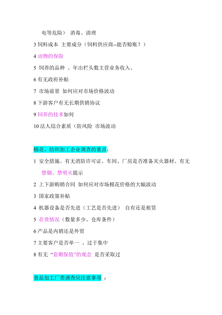 担保公司项目经理如何调查一个企业_第3页