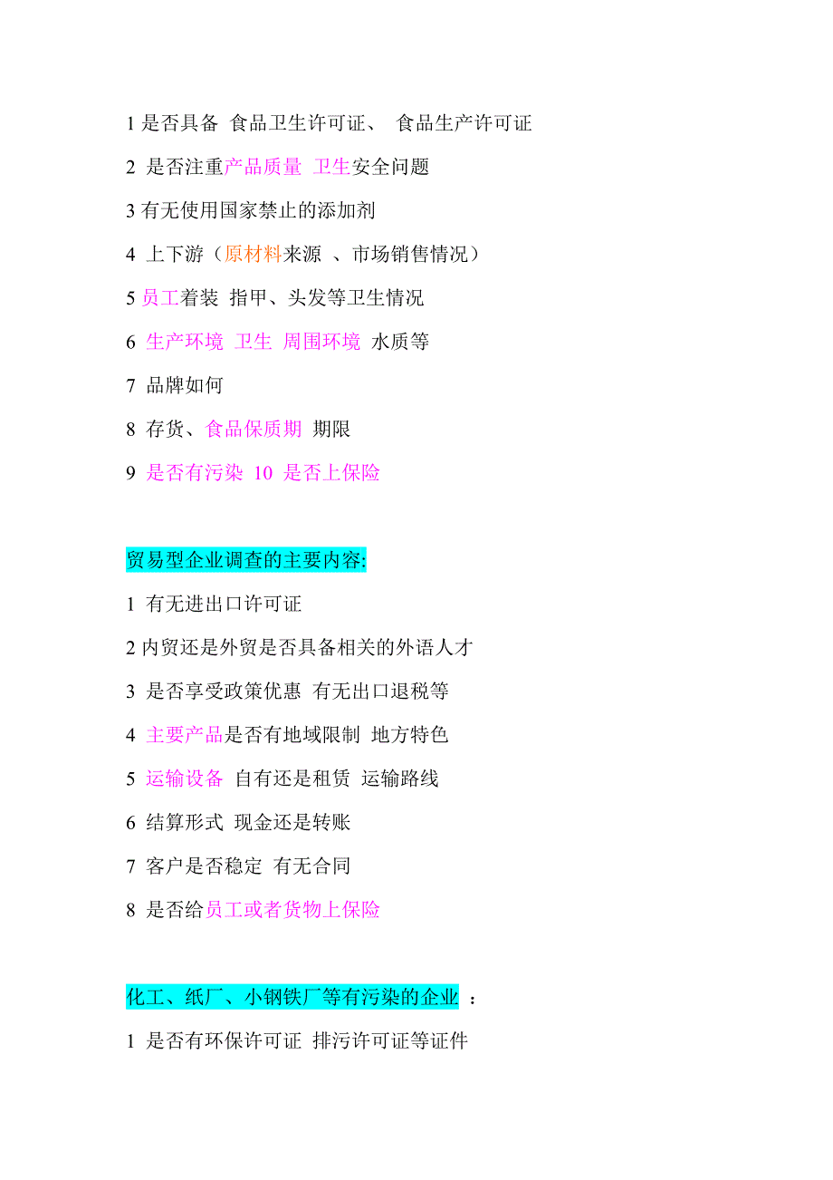 担保公司项目经理如何调查一个企业_第4页