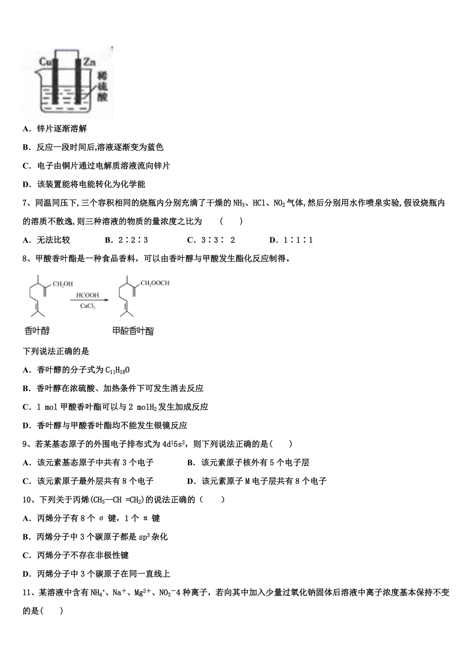 2023学年云南省凤庆县第一中学化学高二第二学期期末考试模拟试题（含解析）.doc_第2页