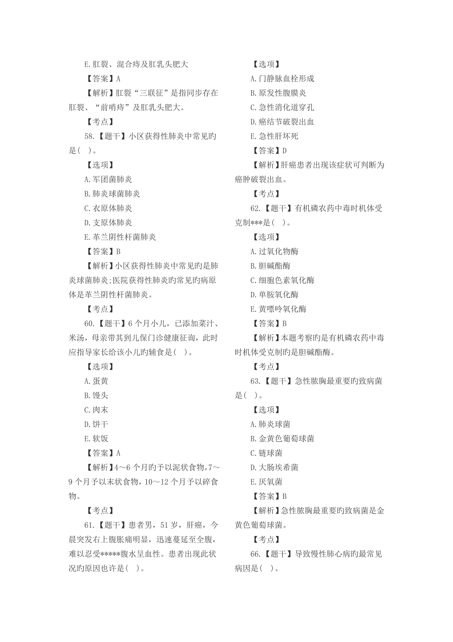 2023年初级护师考试基础知识真题及答案文字版_第3页