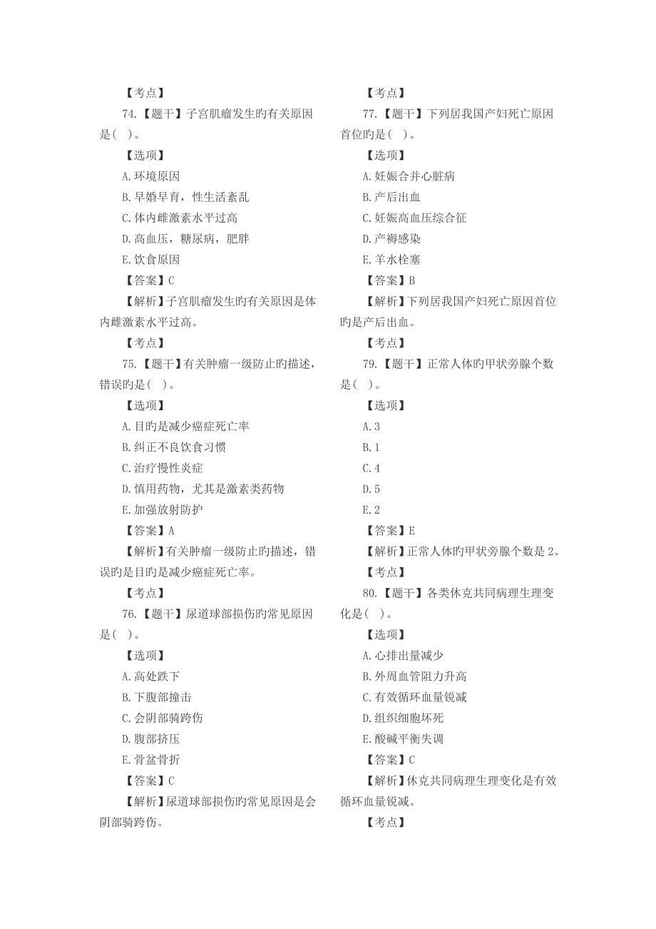 2023年初级护师考试基础知识真题及答案文字版_第5页