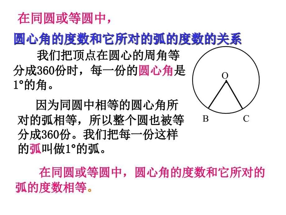 圆周角和圆心角的关系_第5页