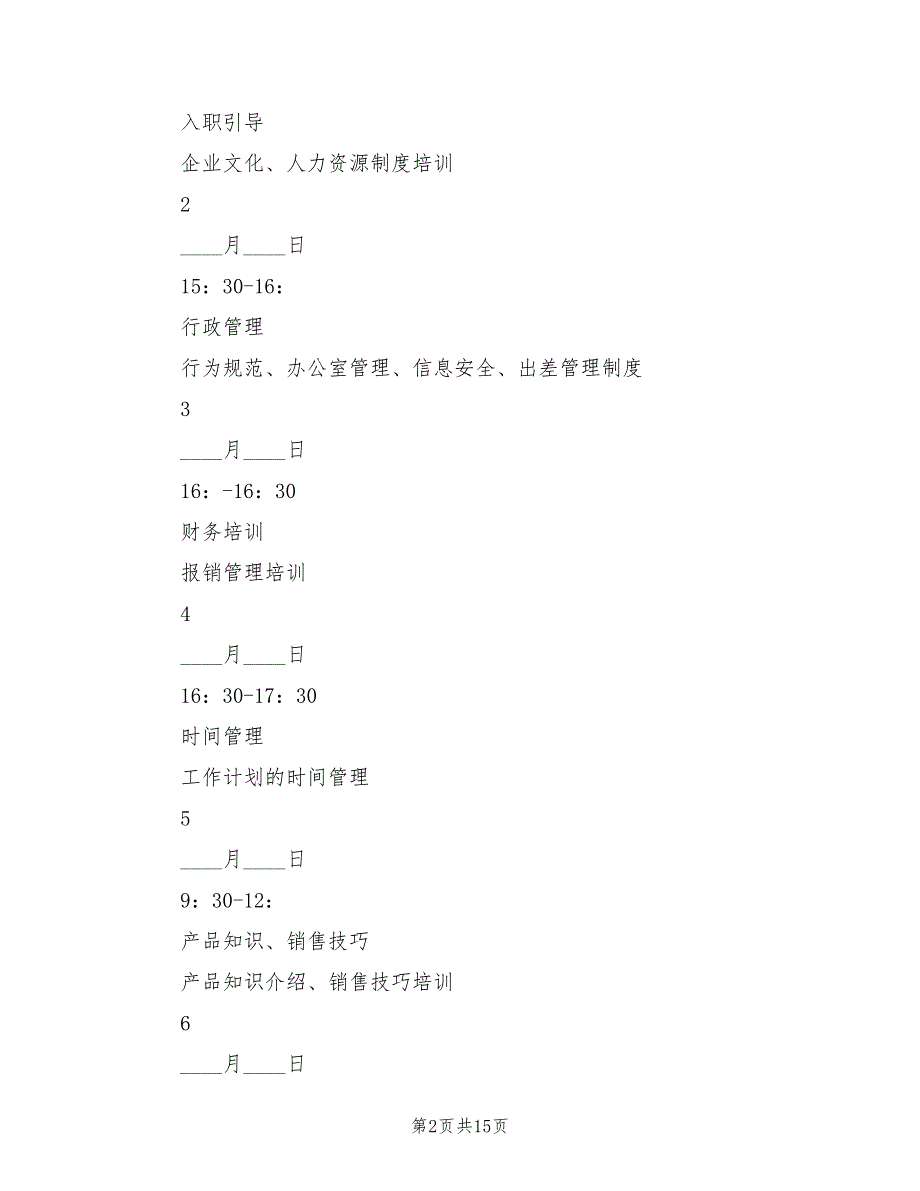 新员工入职培训总结范例(5篇)_第2页