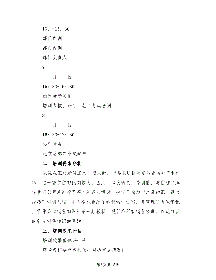 新员工入职培训总结范例(5篇)_第3页