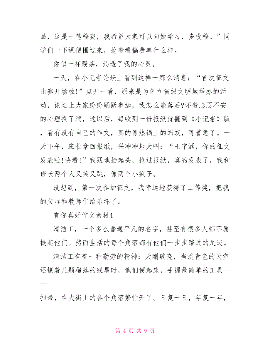 有你真好六年级单元作文400字_第4页