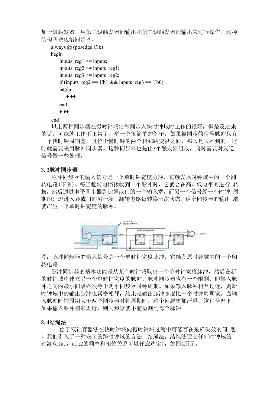 跨时钟域信号同步方法6种_第3页