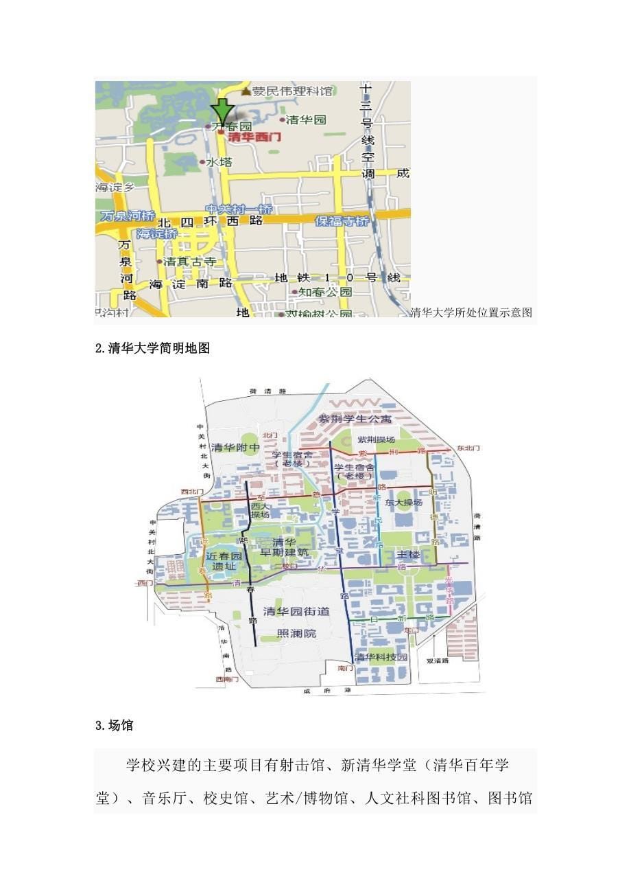 清华大学校园布局分析（精品）_第5页