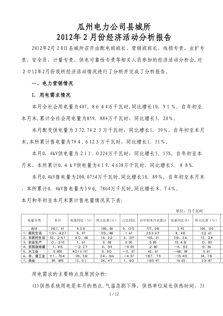 12-2经济活动分析_第1页