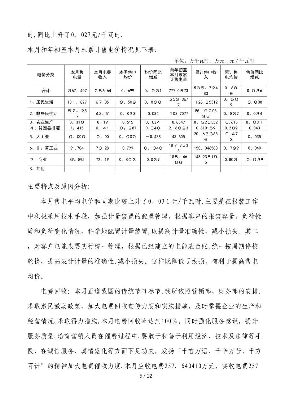 12-2经济活动分析_第5页