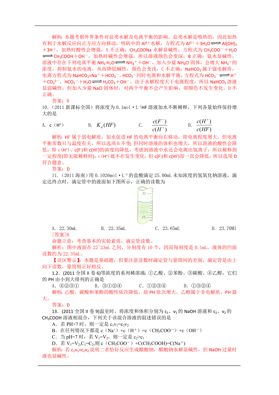 化学反应原理 溶液中的离子反应.doc_第4页