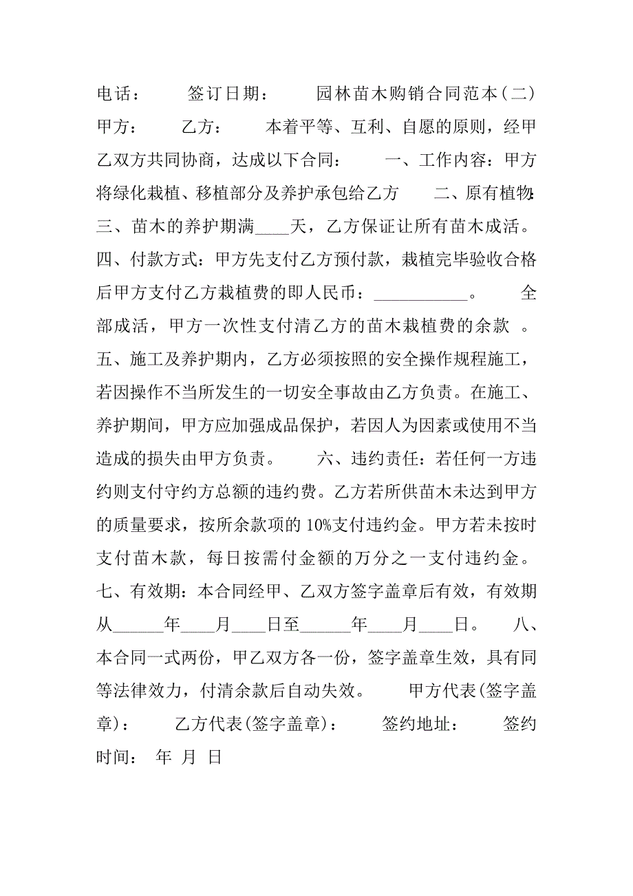 2019最新园林苗木购销合同范本.docx_第3页