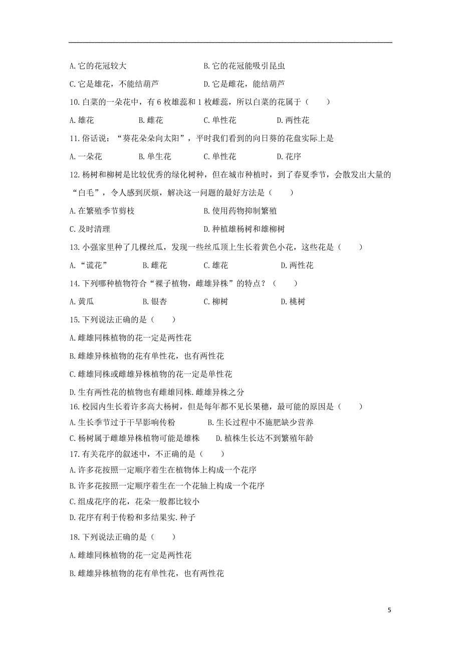 八年级生物上册4.1.1花的结构和类型导学案无答案新版济南版_第5页