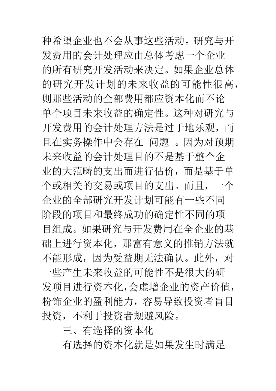 对研究与开发费用会计处理的探讨-1.docx_第3页