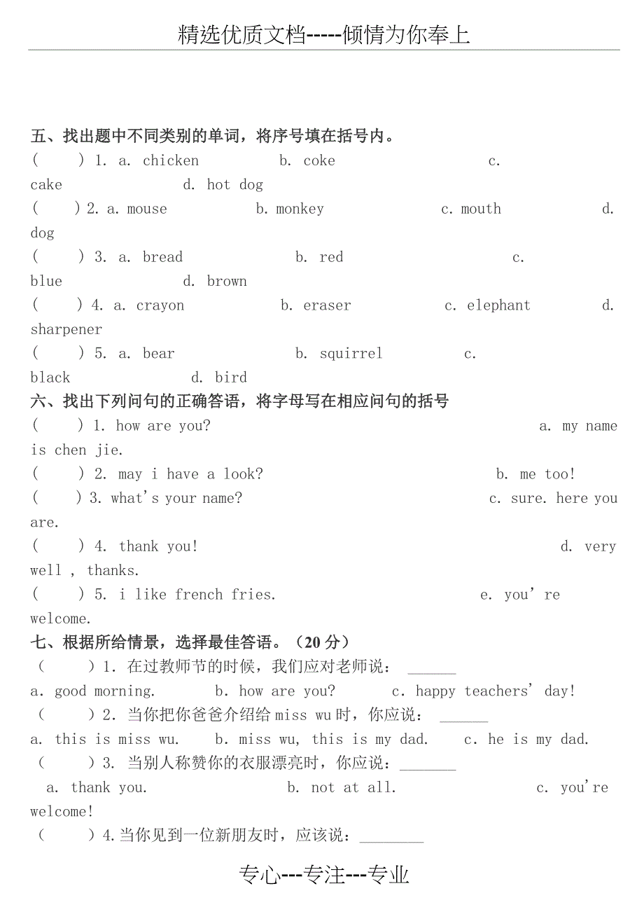 小学三年级英语竞赛试题(共5页)_第4页