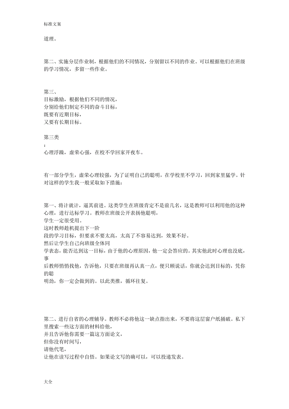 学生上课爱说话地处理方法_第3页