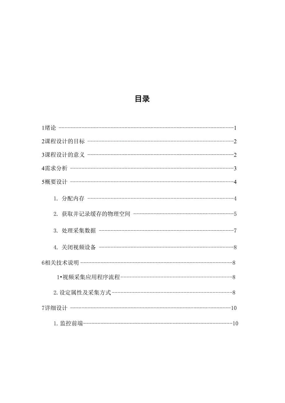 嵌入式开发实验报告_第1页