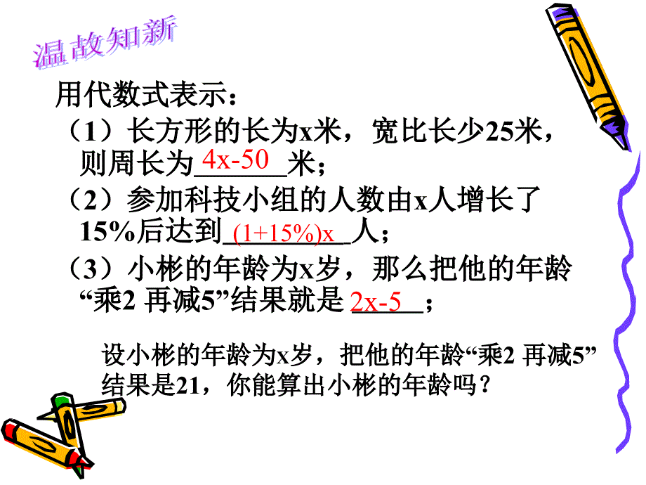 北师大版初中数学七年级上册5.1你今年几岁了？精品课件_第2页