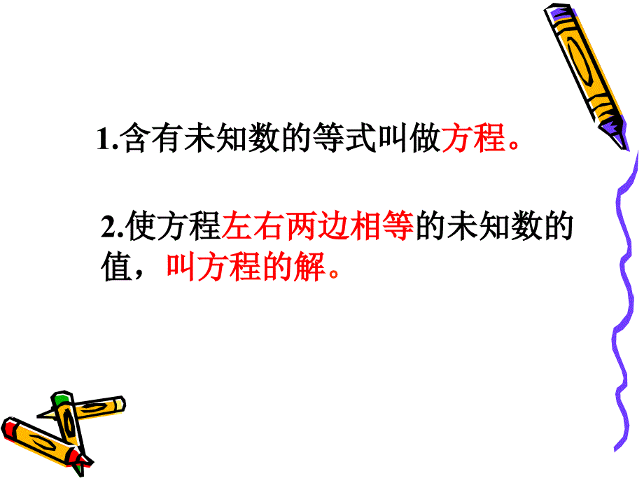 北师大版初中数学七年级上册5.1你今年几岁了？精品课件_第3页