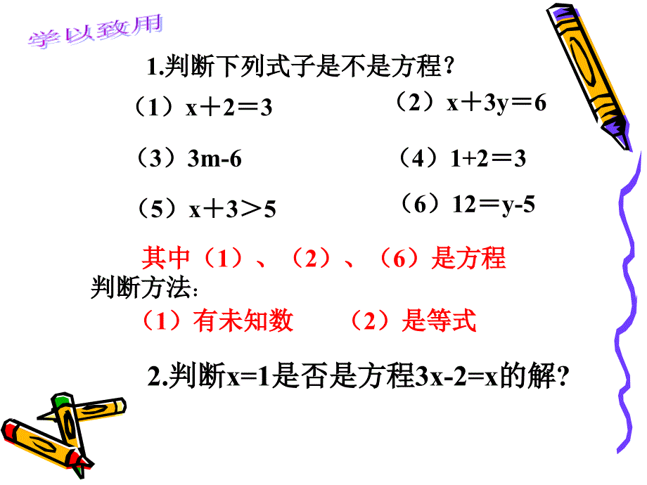 北师大版初中数学七年级上册5.1你今年几岁了？精品课件_第4页