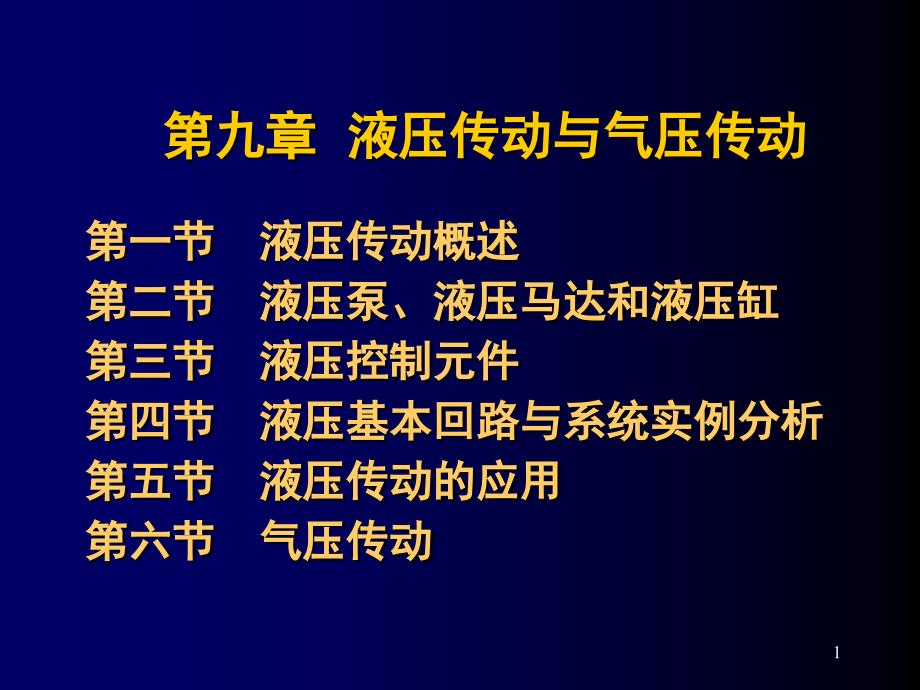 最新＜＜机械设计基础＞＞_第1页