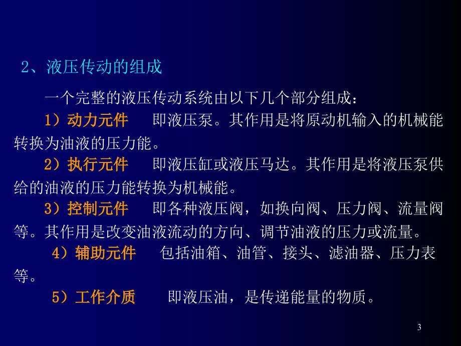 最新＜＜机械设计基础＞＞_第3页