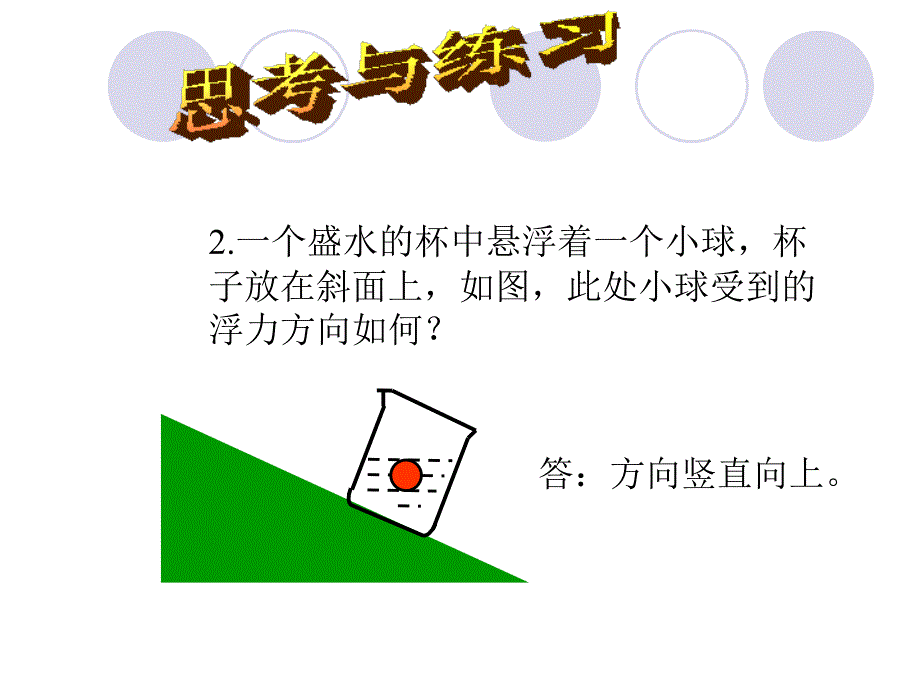 《阿基米德原理》_第3页