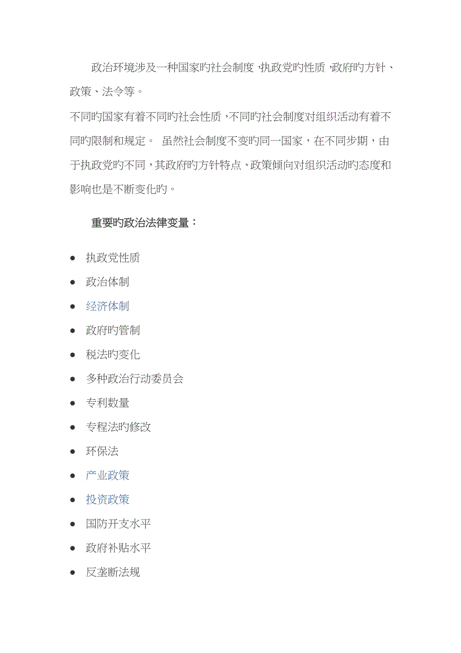 PEST分析模型_第4页