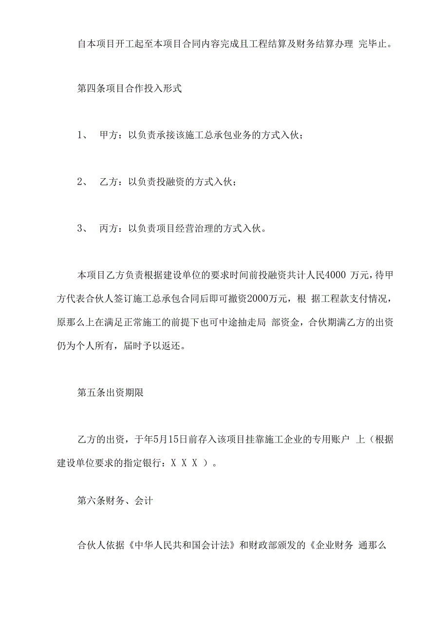 施工项目合作框架协议书_第4页