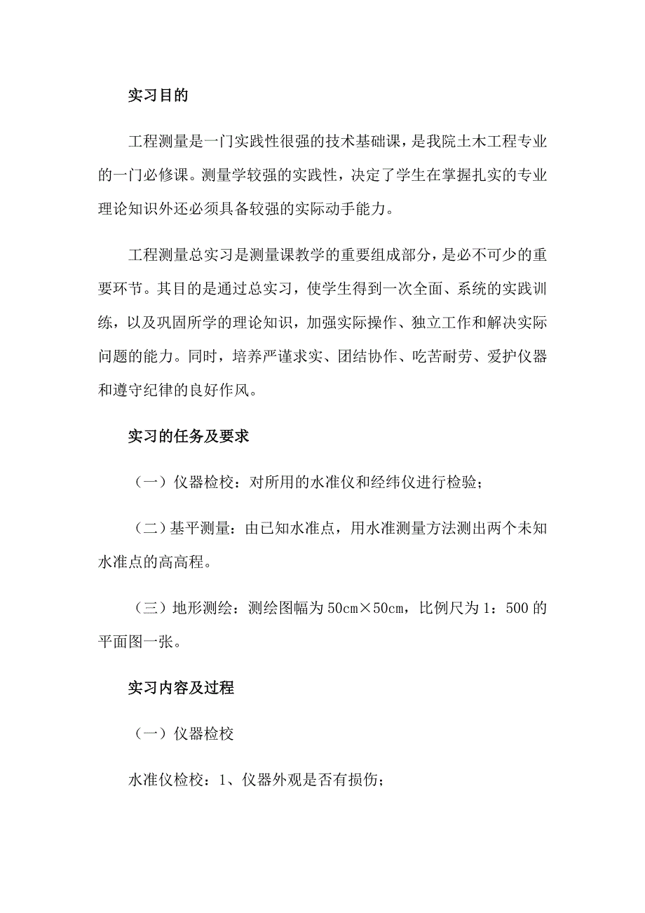 测量专业实习报告范文合集七篇_第3页